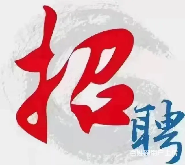 急招育婴师 - 图片 1