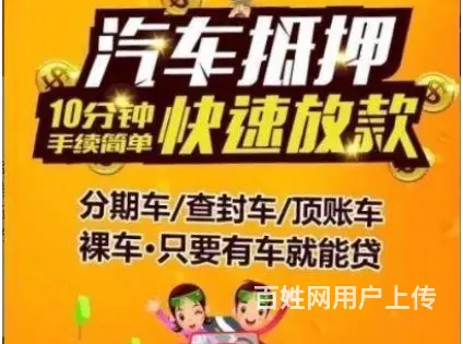 全国车辆都可办理贷款，不管是全款车二手车均可操作 - 图片 4