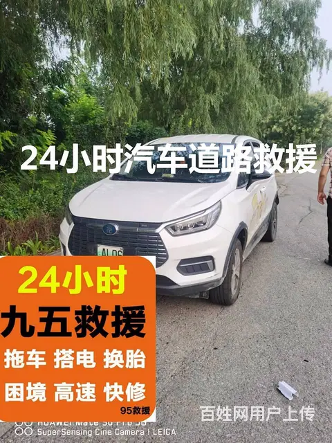 临洮 快速救援，送油 ►  临洮拖车搭电换胎困境 - 图片 2