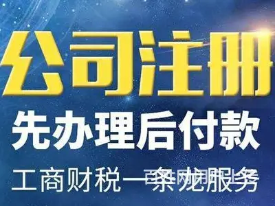 烟台个体户代办公司 - 图片 1