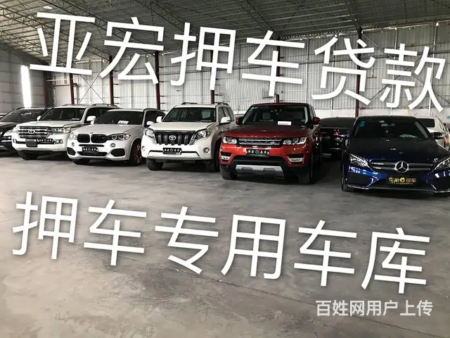 花都押车咨询 外地车按揭车可押车可不押车 实时放款 - 图片 1