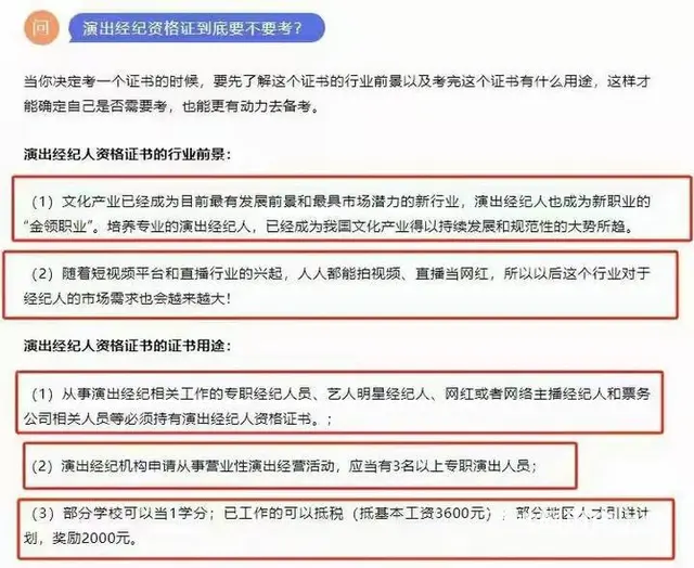 演出经纪人考什么，吴中龙湖天街哪里有培训的 - 图片 1