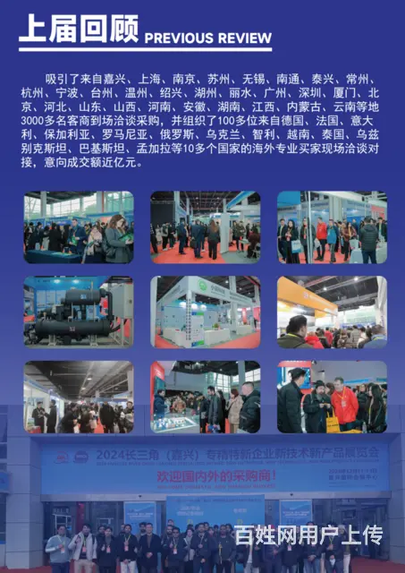 2025长三角（嘉兴）新能源及新材料展览会 - 图片 4