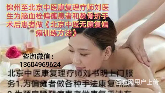 锦州中医康复师.按摩师.陪诊师.理疗师上门服务 - 图片 9
