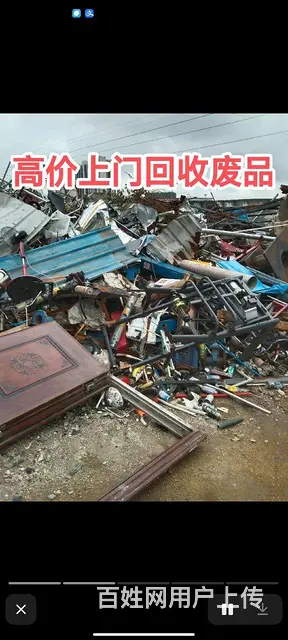 废旧物品回收 - 图片 2