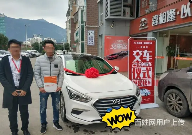 滁州喜相逢汽车首付低不看资质提车快 - 图片 4