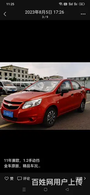 雪佛兰 赛欧 2012款 赛欧-三厢 1.2 手动 理想版 - 图片 3