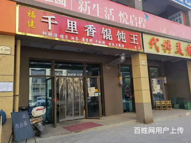 7622(七P）个人城北区沈那小学十字馄饨店转让 - 图片 1