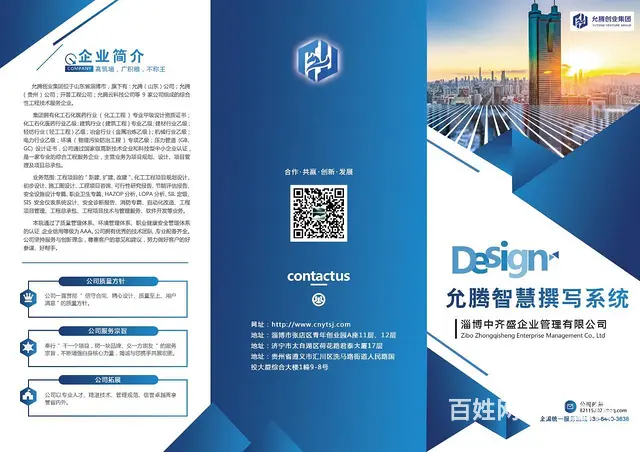 山东化工工程设计院 - 图片 1