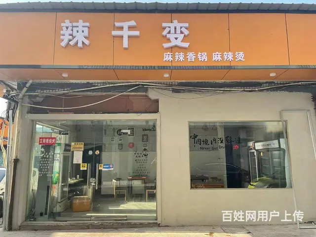 （麻辣烫香锅）经营多年的小吃店转让可带技术 - 图片 1