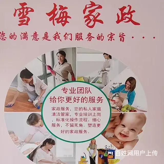 雪梅家政住家陪护待聘 - 图片