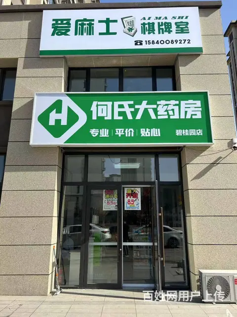 药房外兑，挨着门口，位置优越，客源稳定，一层药房二层棋牌室 - 图片 1