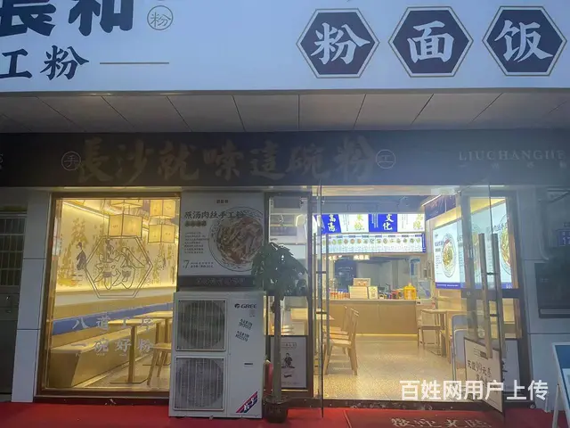 A(个人）河西繁华地段品牌粉面馆转让编号4098 - 图片 1