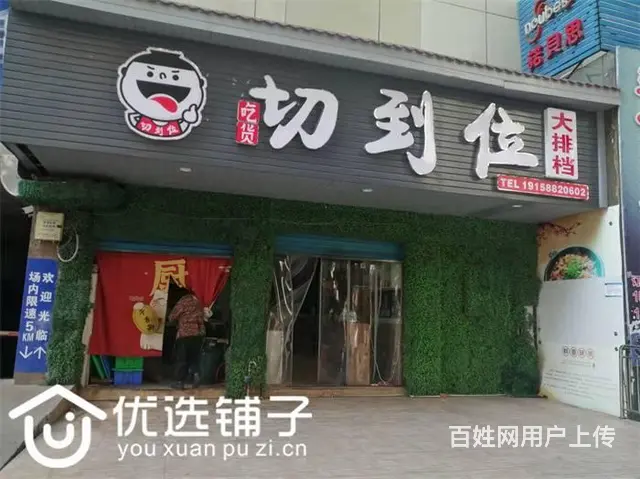 （优选铺子）市内大西街80㎡大排档转让 - 图片 1