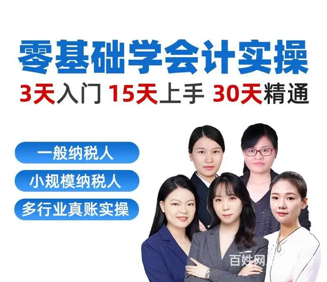 柯桥学会计零基础考初级会计证难不难来春华开课 - 图片