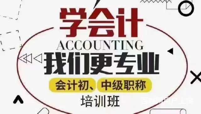 抚顺中级会计培训班去哪找 - 图片 3