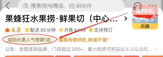 (同城乐铺）咸阳市中心    水果捞外卖店转让，生意稳定 - 图片 9