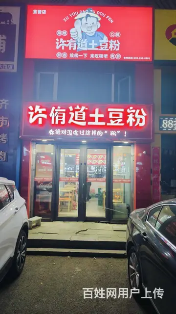 南关区许有道土豆粉快餐店出兑，可加项目 - 图片 1