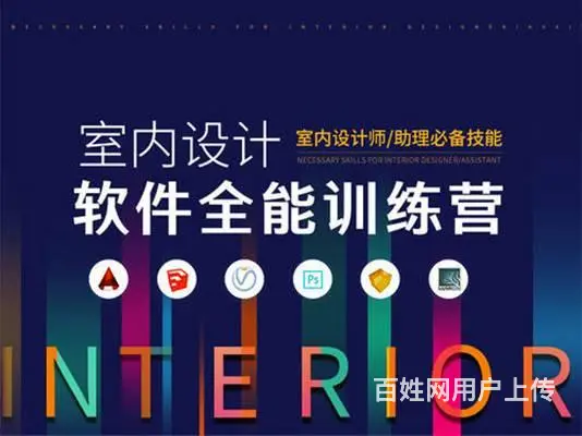 珠海学室内设计 家装工装 全屋定制 室内效果图培训 - 图片 4