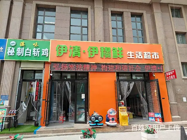 BP个人 七一路伊清伊穆鲜超市对外转让 - 图片 1
