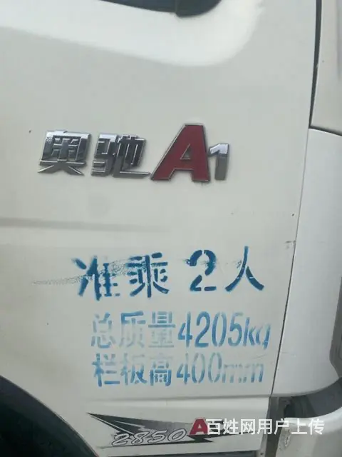 奥驰汽车 平板车 - 图片 3
