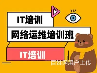 咸阳哪有网络安全运维工程师 Linux运维培训班 - 图片