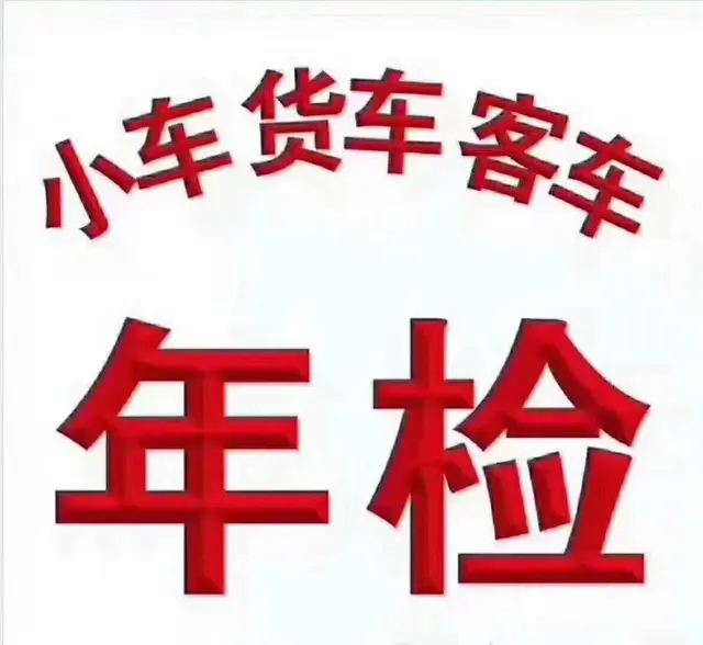 车辆年检，过户，外省车常州上牌 - 图片 1