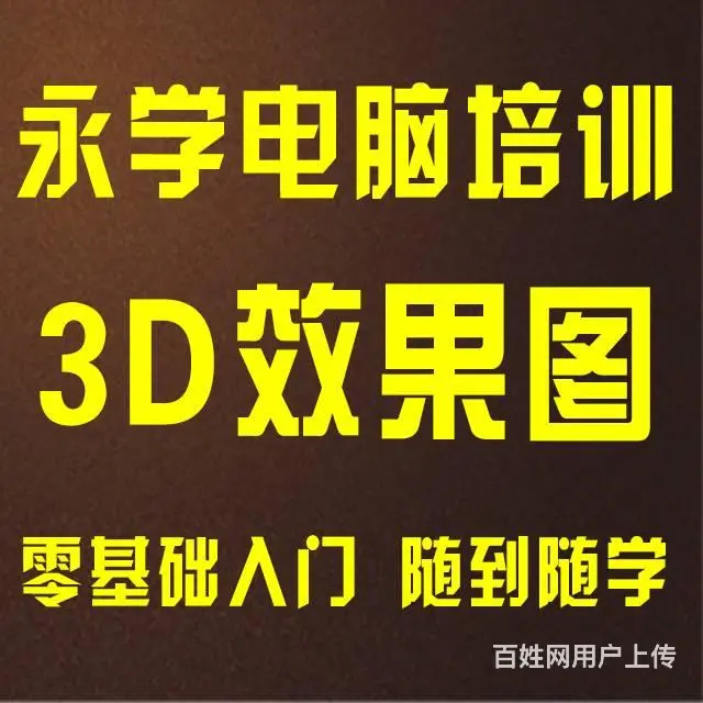 3D效果图零基础学习 室内设计效果图培训 - 图片