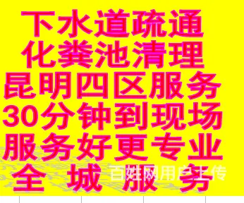 昆明低价疏通下水道、马桶、地漏、抽粪、清沟清洗管 - 图片 2