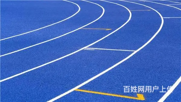 预制型跑道每平米造价大概是多少？ - 图片