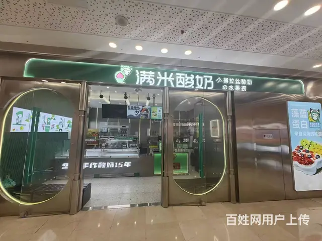奥体万达三楼满米酸奶店出兑： - 图片 1