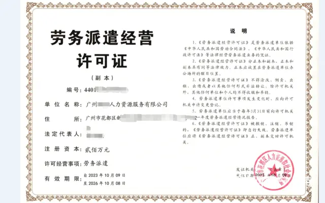 代办花都公司劳务派遣许可证 - 图片 2