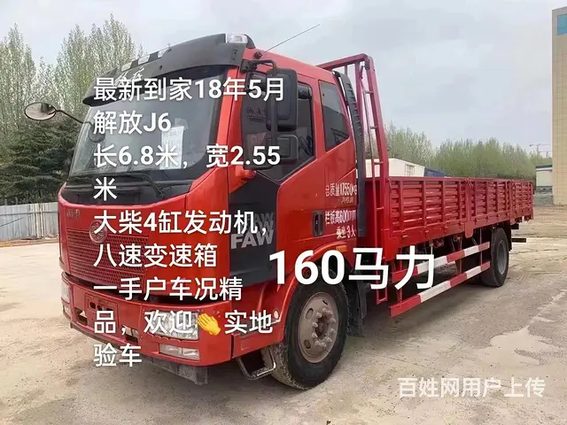 18年6月解放J6平板车，四缸6.8米 - 图片