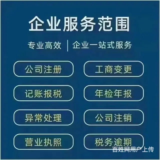公司注册.代理记账.建筑工程资质.劳务分包资质 - 图片 5