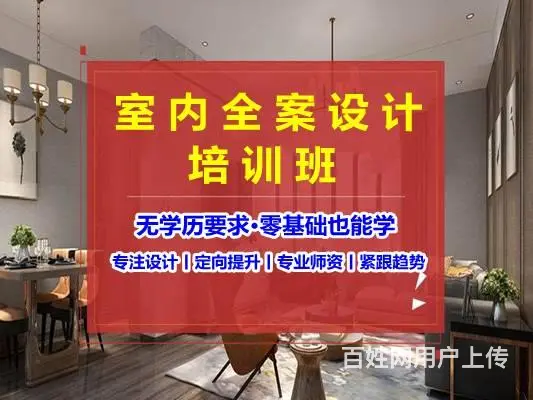 珠海学室内设计 家装工装 全屋定制 室内效果图培训 - 图片 2