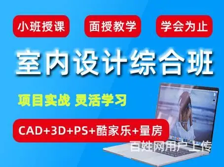河东室内设计培训学校 CAD平面布置图面授班 - 图片 1