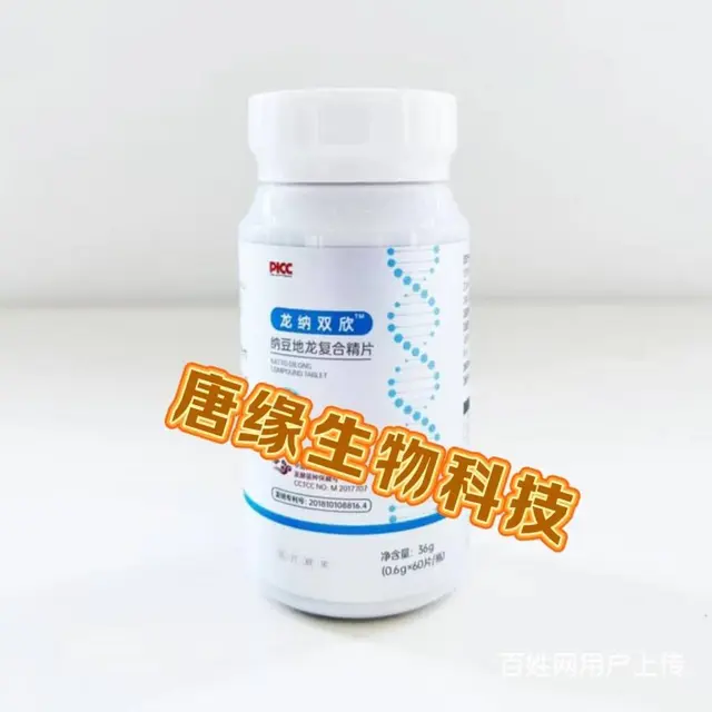 龙纳双欣纳豆地龙复合精片招商代理 - 图片 2