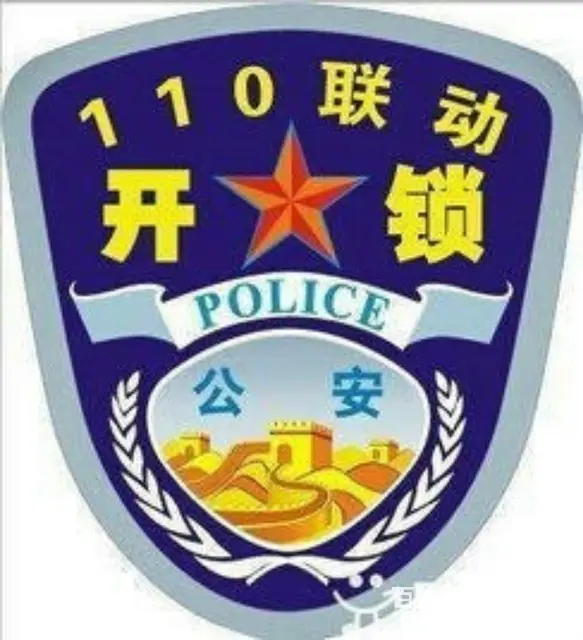 24小时   开锁  换锁  汽车开锁  保险柜 - 图片 1