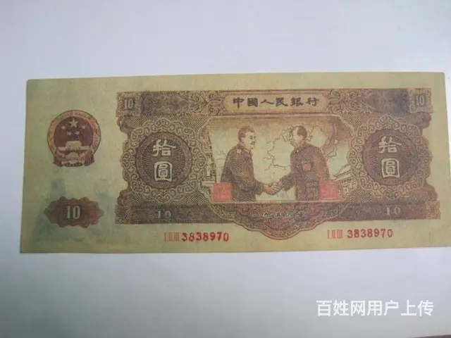 出售原始一二三版人民币版人民币 - 图片 3