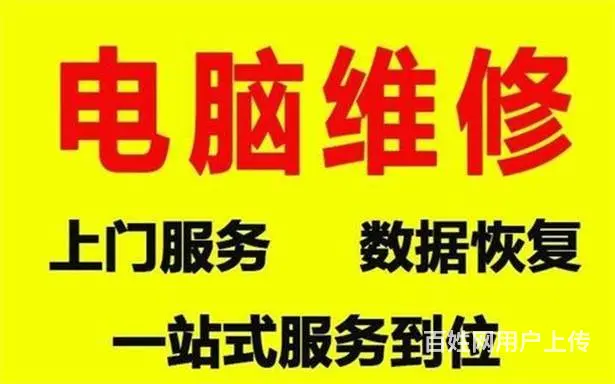 皇姑区维修电脑装系统 皇姑陵西街服务器软件调试 - 图片 5