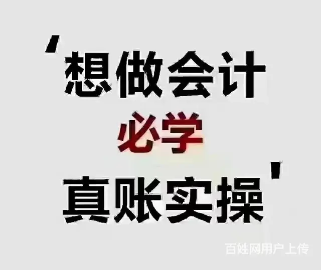 【推荐】会计实际操作班 2024初级会计 中级会计 - 图片 3