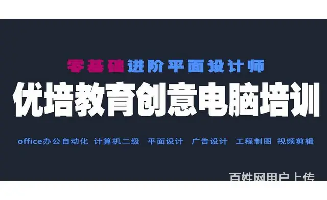 优培教育零基础电脑培训班，让你的梦想不再是幻想。 - 图片 2