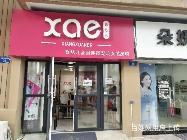 【都市时讯免费找店】鼎元学府服装店 - 图片 2