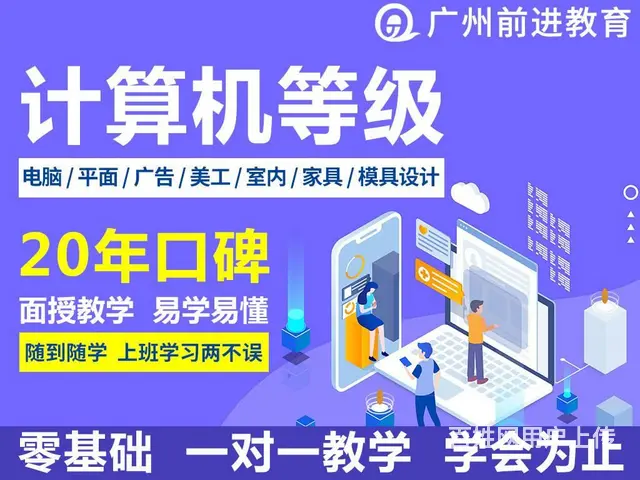 广州office计算机一级培训零基础学电脑培训班 - 图片 1