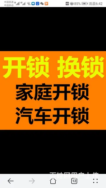 万通汽车钥匙，开锁修锁换锁配汽车钥匙遥控器安指纹锁 - 图片