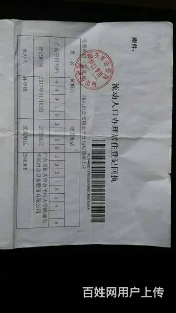 快速办理湛江内各地区居住证新车二手车上牌出证快 - 图片 10