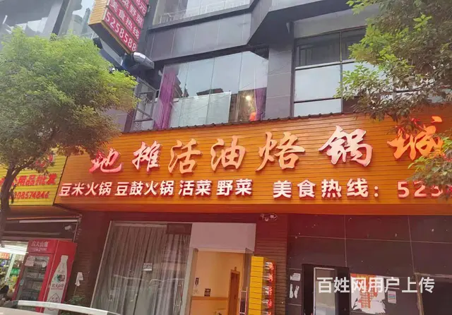 整转！大方县佳鑫百货批发市场内300平餐饮店转让 - 图片 1