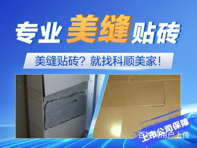 珠海本地瓷砖铺贴哪里有 - 图片 3