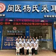 湖州正规采耳培训学校，学会为止。专业技术 - 图片 3