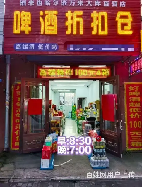 营业中啤酒折扣店低价出兑 - 图片 1